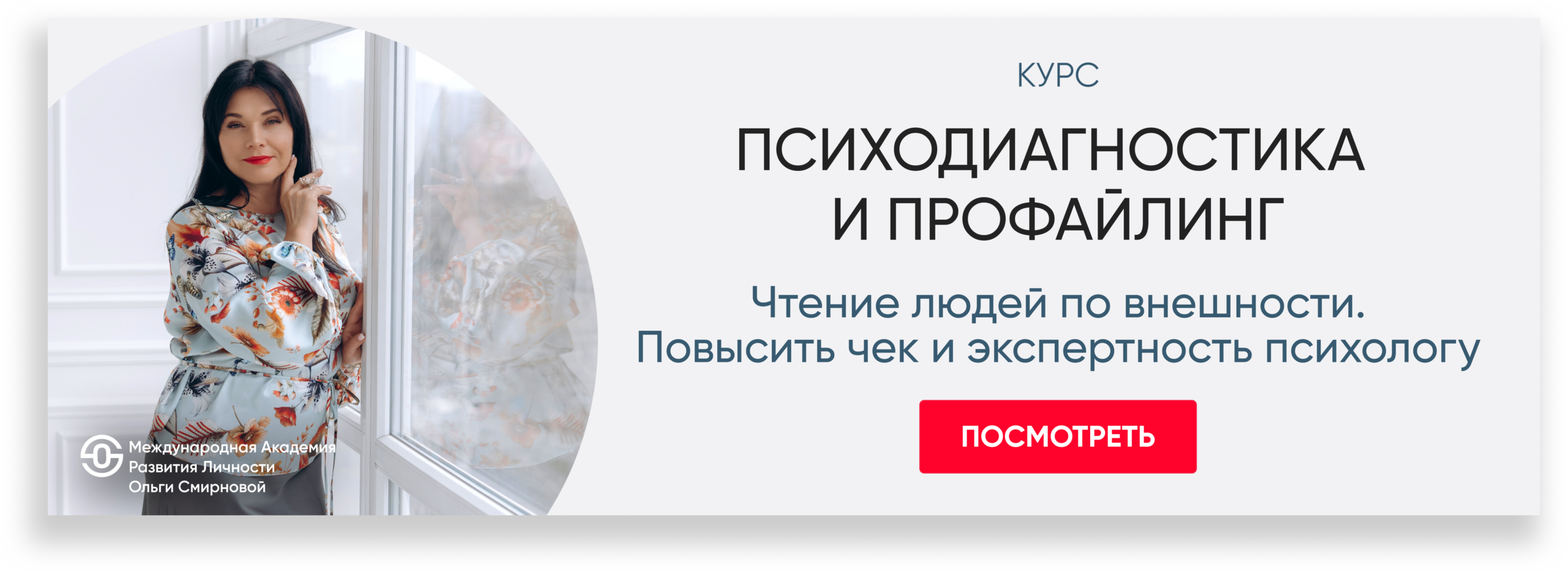 Читать человека<br>как открытую книгу:<br>что рассказывает внешность<br>и как это меняет всё