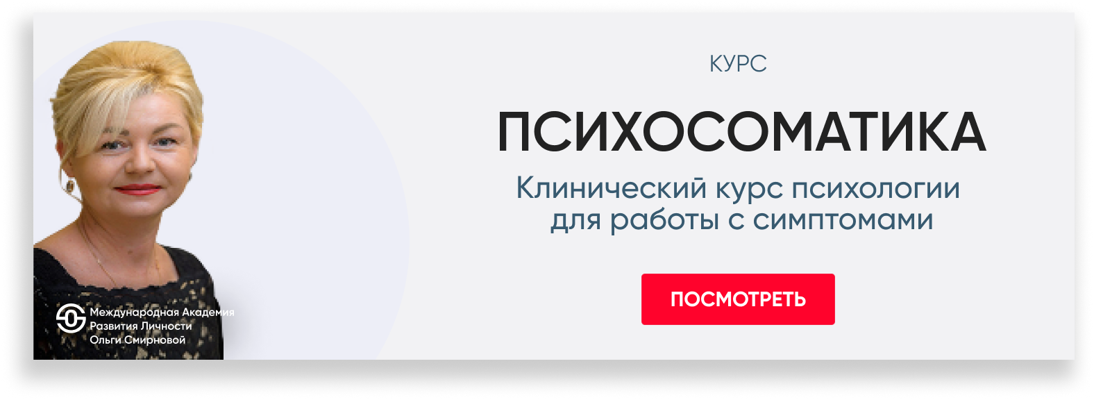 Психосоматика:<br>болит, а врачи<br>разводят руками…