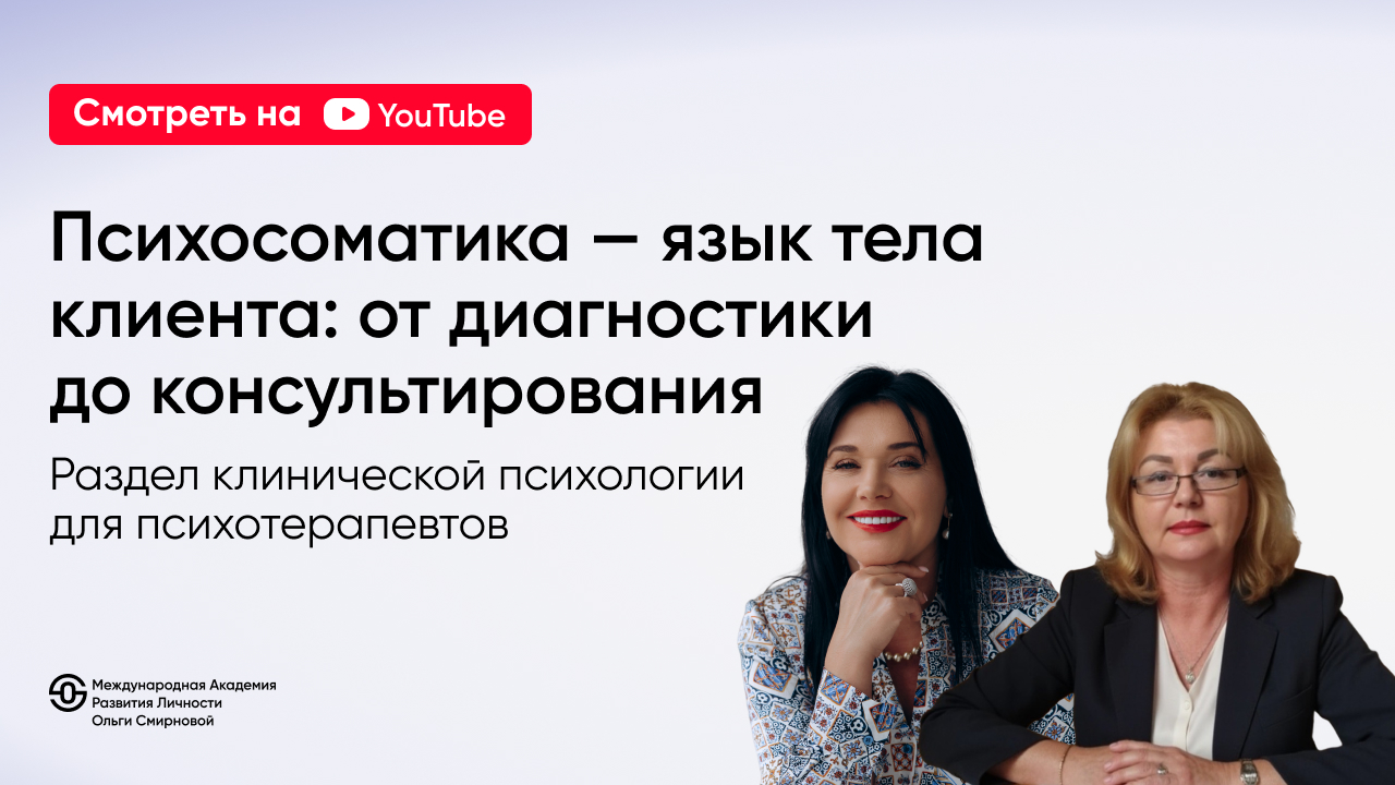 Психосоматика:<br>болит, а врачи<br>разводят руками…