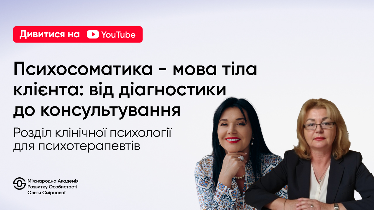Психосоматика:<br>болить, а лікарі<br>розводять руками…