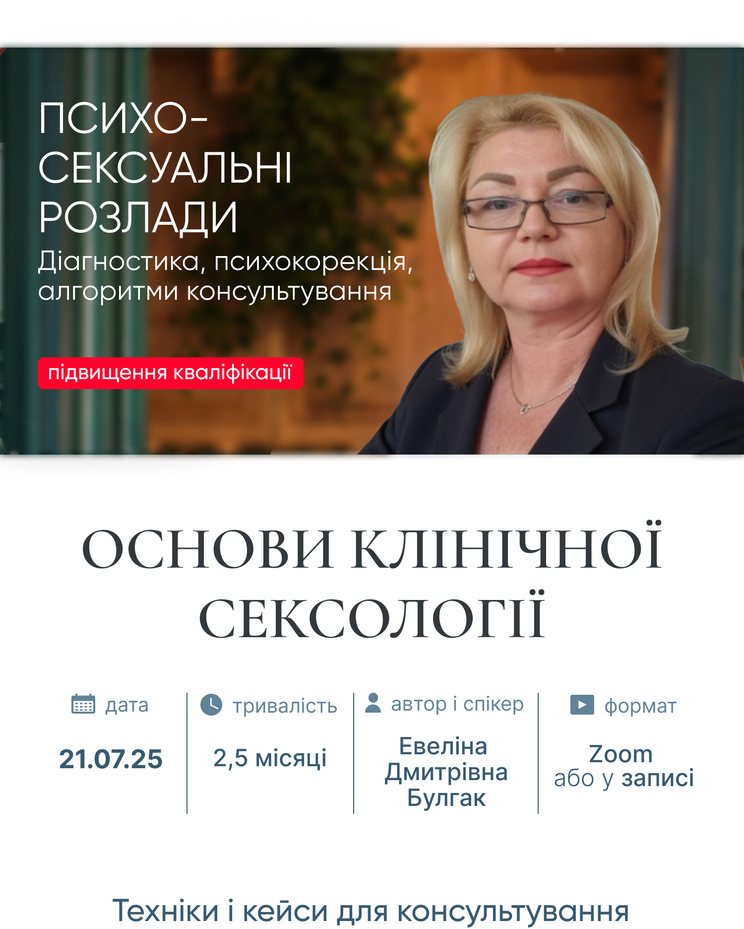 Основи клінічної сексології Основи клінічної сексології