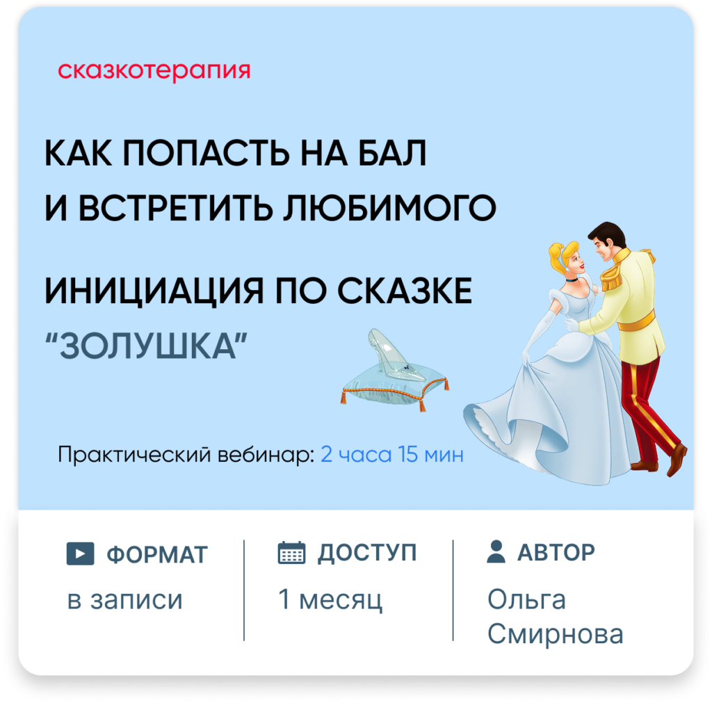 Сказкотерапия от МАРЛ