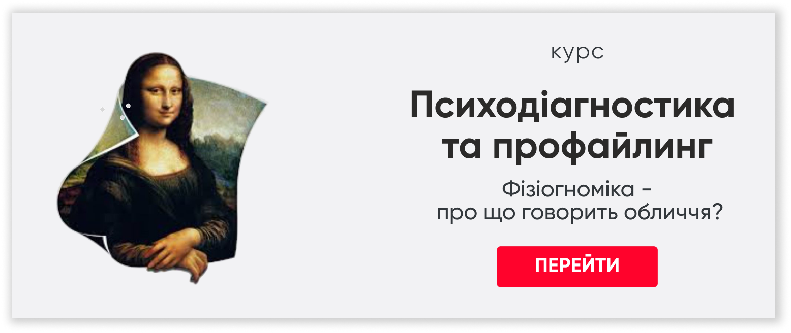Секрети читання обличчя:<br>що можна побачити<br>за кілька секунд