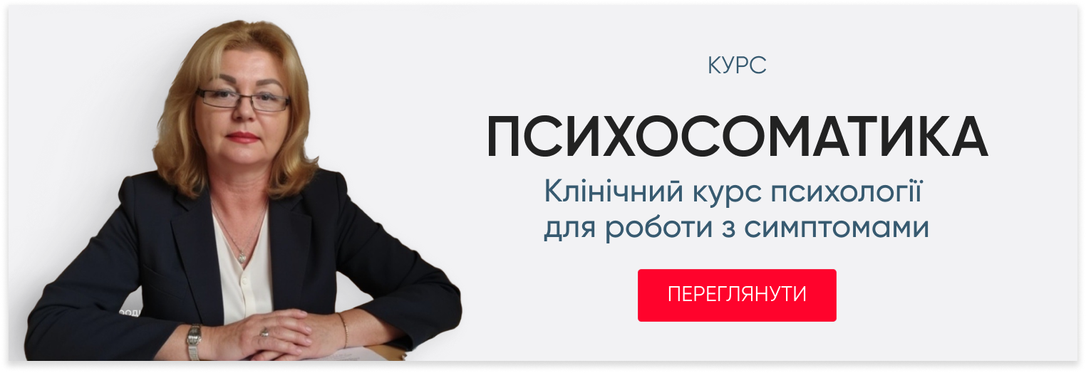 Психосоматика отруєння:<br>а де в житті<br>ви не сказали «ні»?