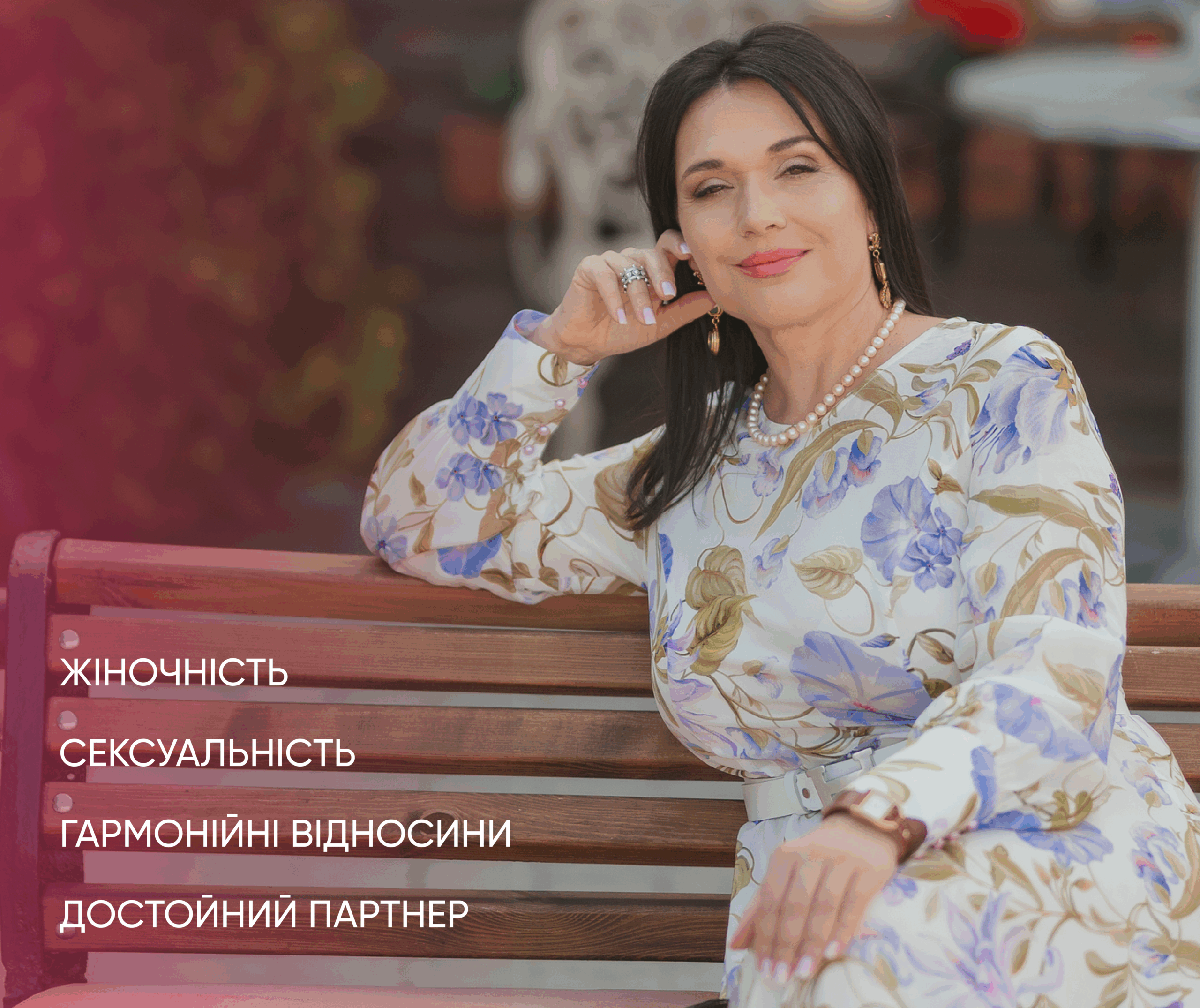 Психологія кохання