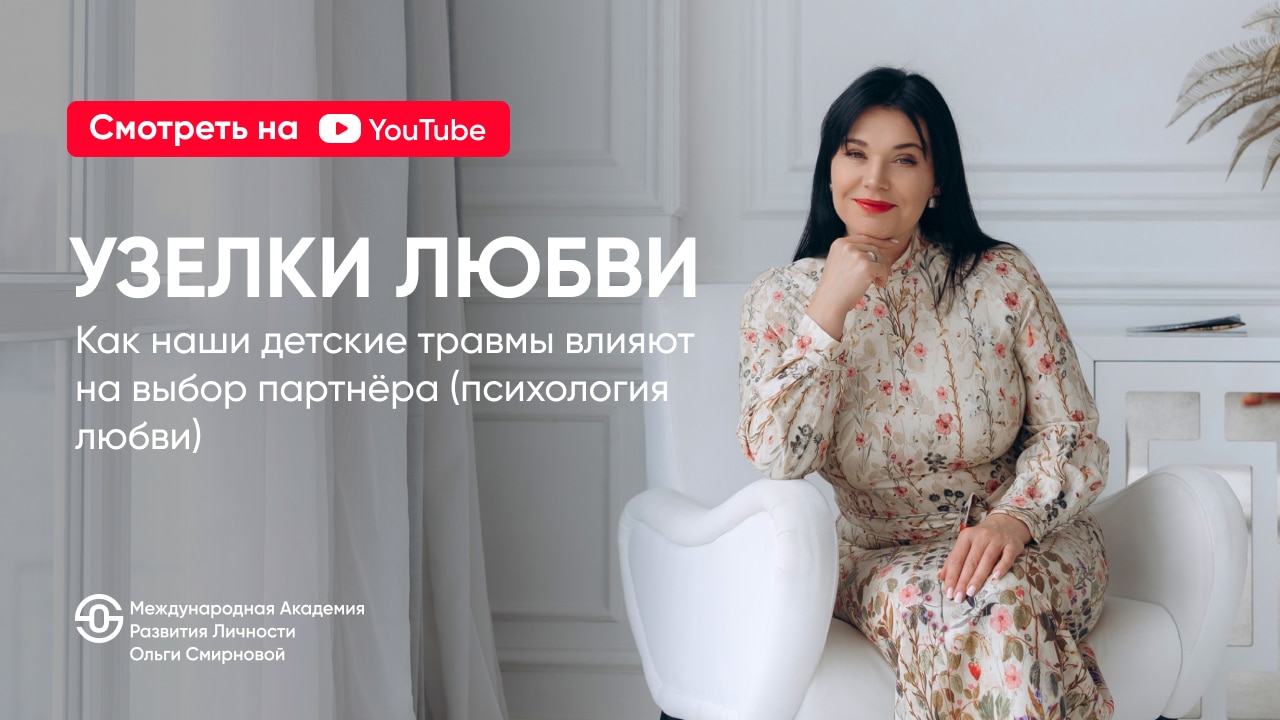 Как ваш «внутренний<br>ребёнок» выбирает<br>партнёра вместо вас?
