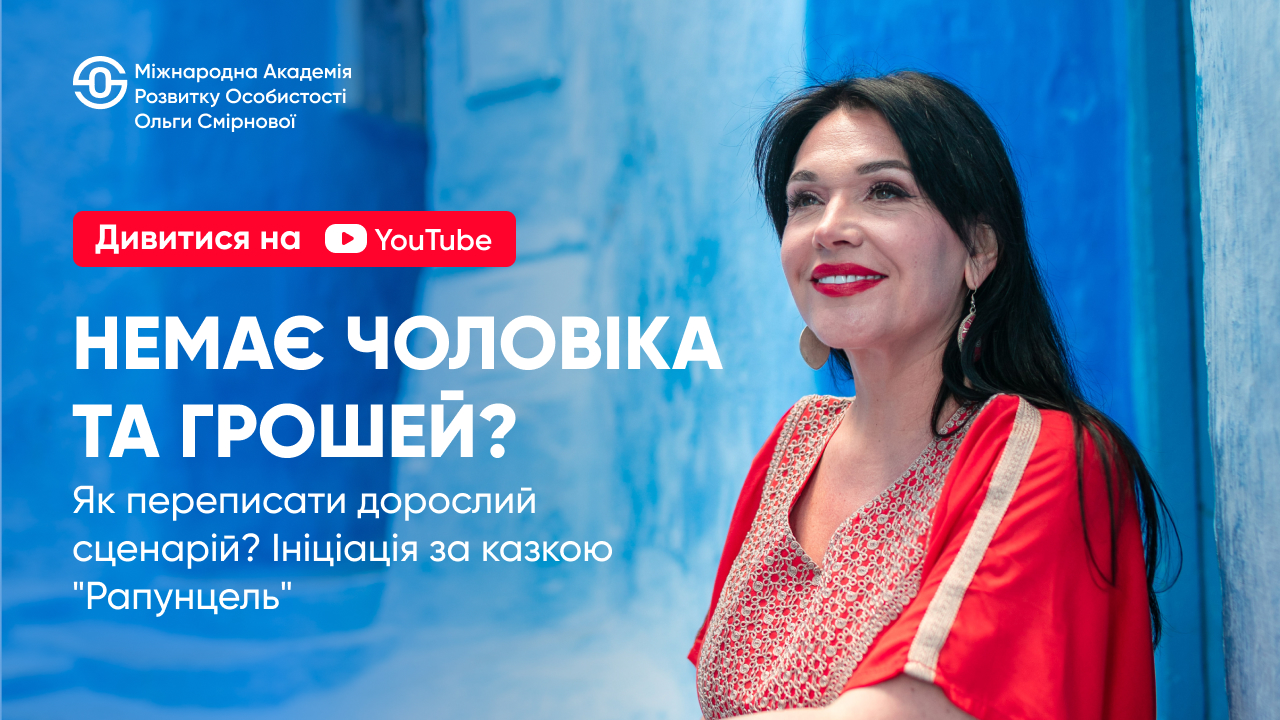 Немає ні кохання,<br>ні грошей.<br>Що краде ваше життя?