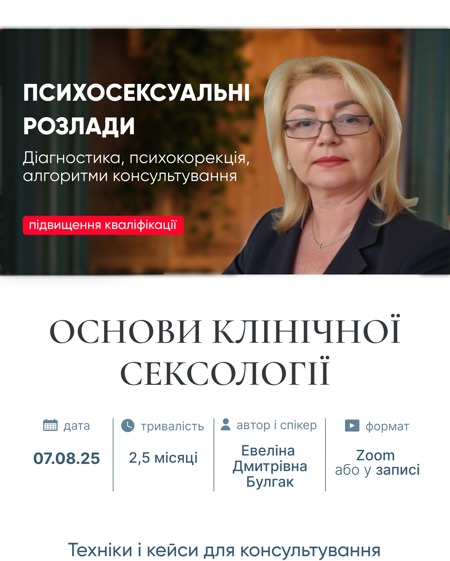 Основи клінічної сексології