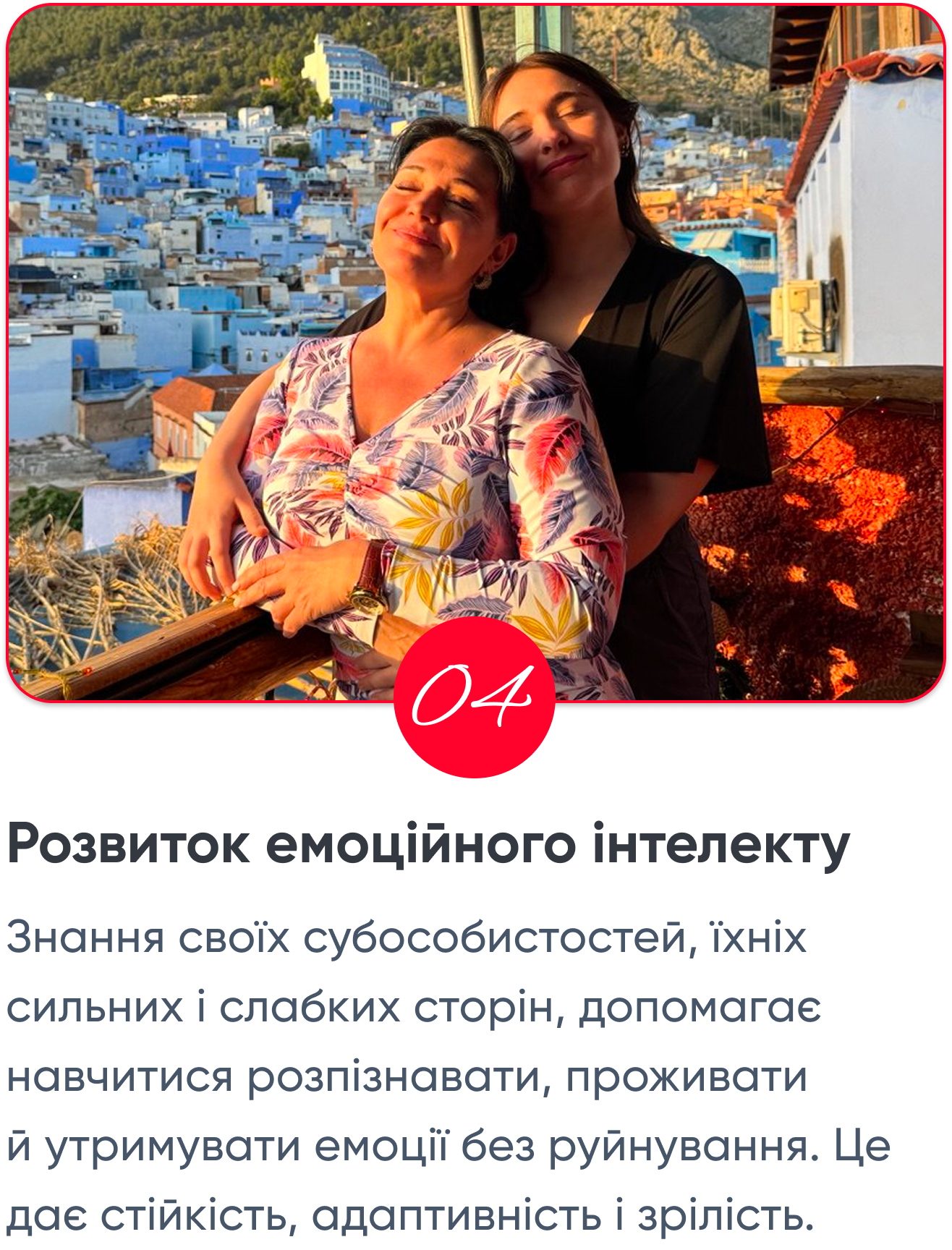 Розвиток ем інтелекту 41