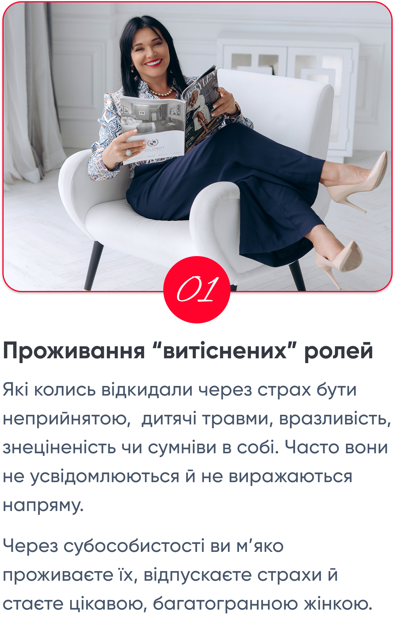 прживання витіснених ролей 1