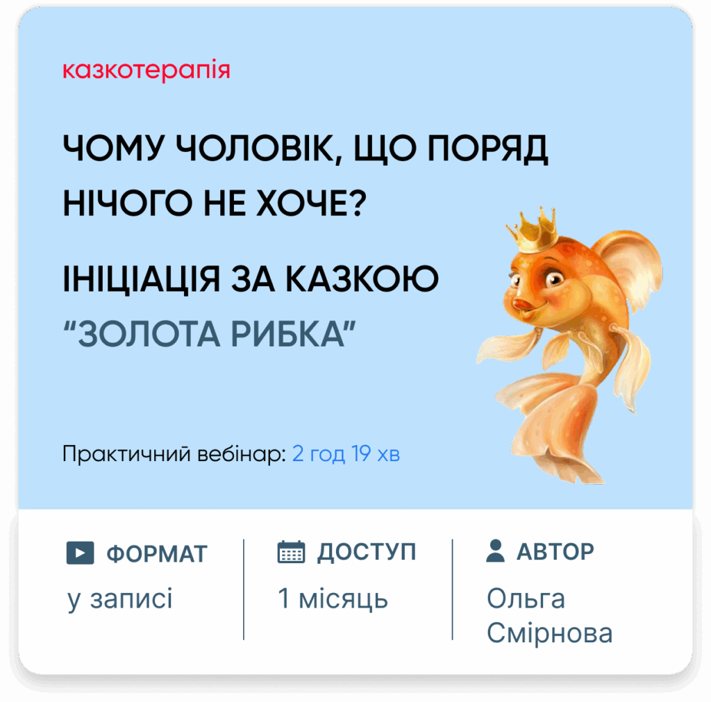 Казкотерапія з МАРО