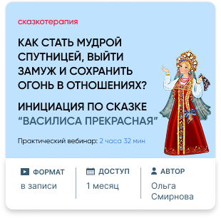 Сказкотерапия от МАРЛ