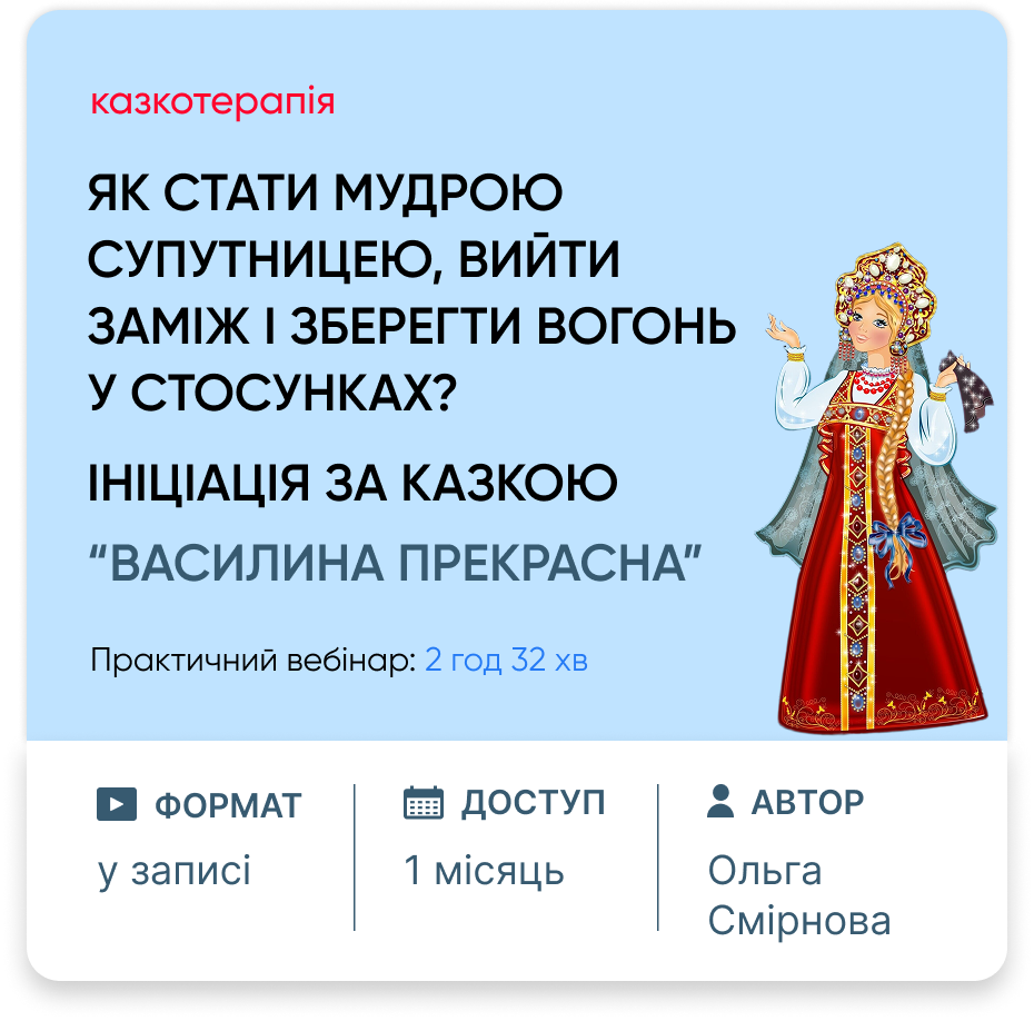 Казкотерапія з МАРО